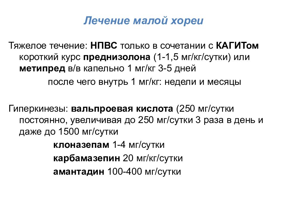 Лечение малой хореи. Нейросифилис презентация. Нейроспид лечение. Нейросифилис эпидемиология. Малая и большая Хорея.