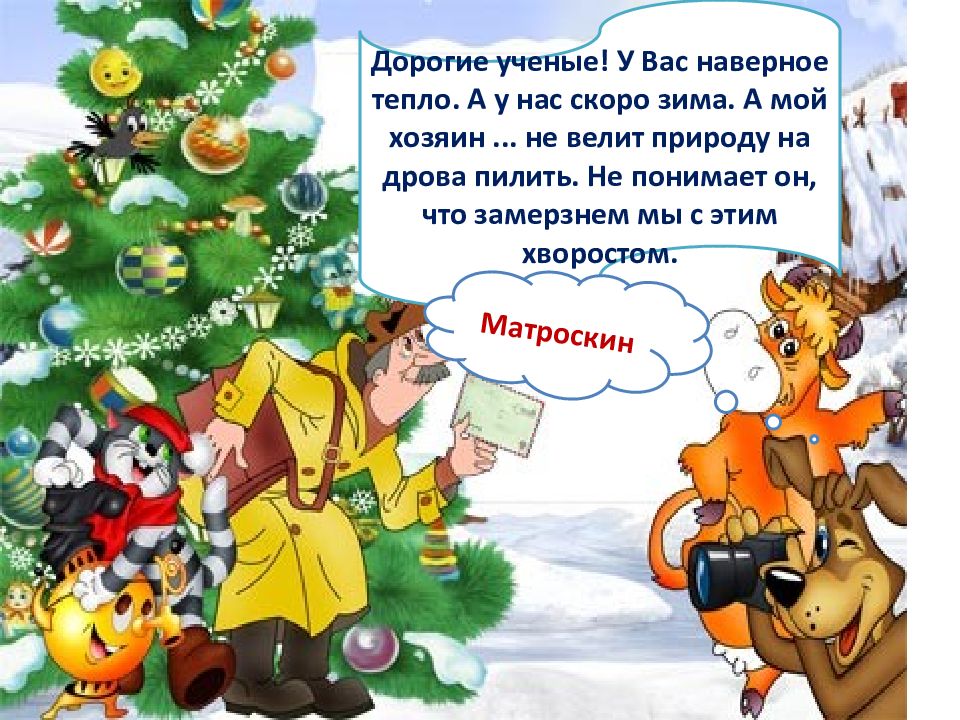 Хвост отваливается. А здоровье мое не очень то лапы ломит то хвост отваливается. Простоквашино хвост отваливается. То хвост ломит.