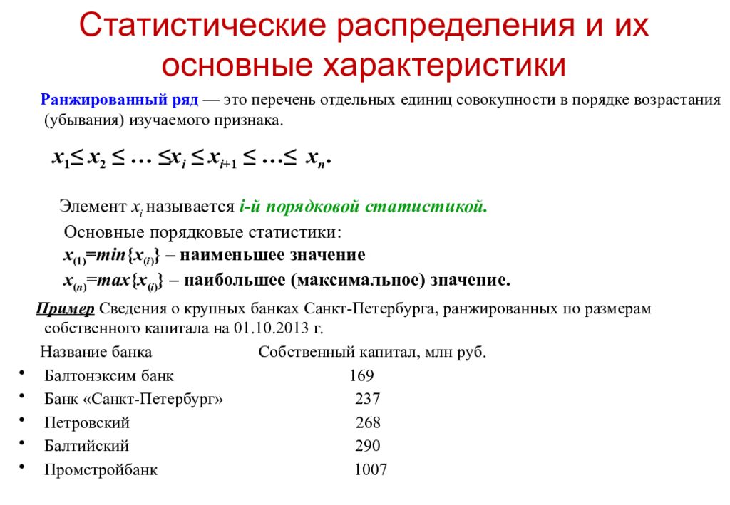 Графическое изображение статистического распределения