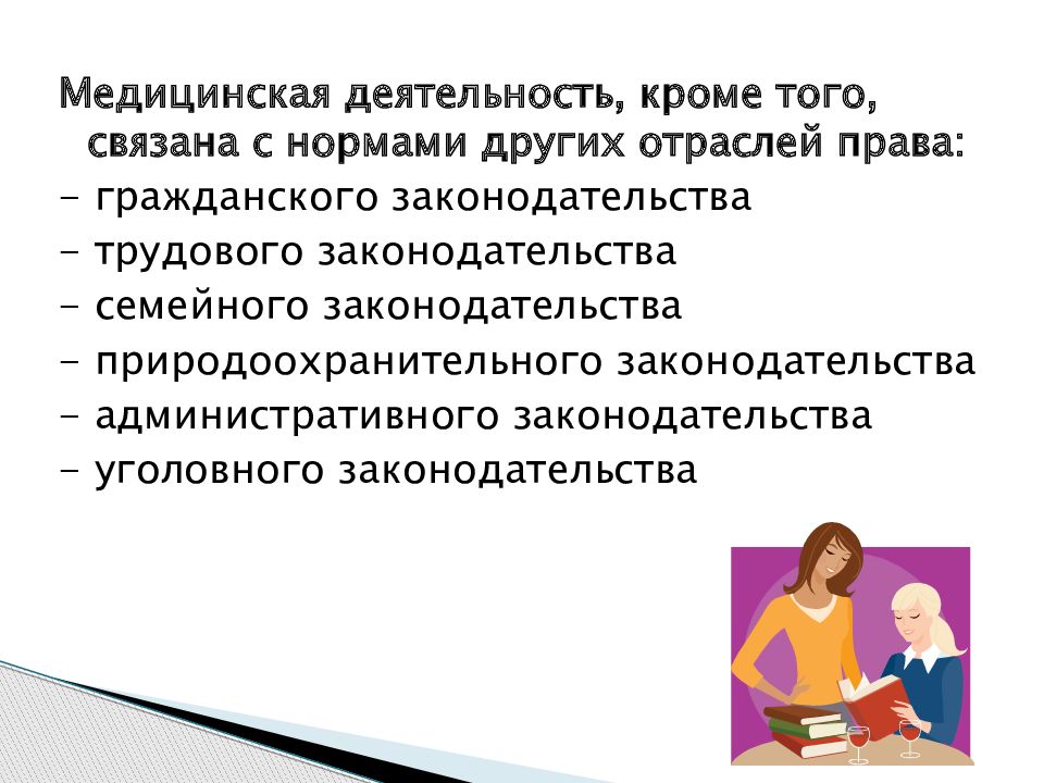 Санитарная деятельность. Отрасли санитарной деятельности. Отрасли права медицинской деятельности. Медицинская активность.