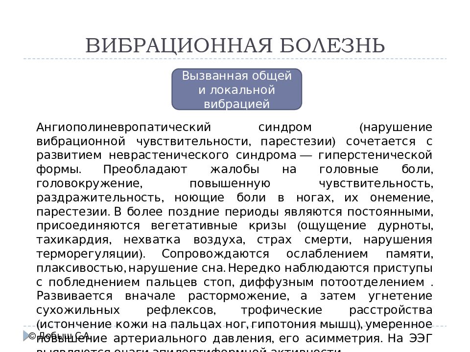 Вибрационная болезнь. Лечение вибрационной болезни. Основные синдромы вибрационной болезни. Вибрационная болезнь презентация.