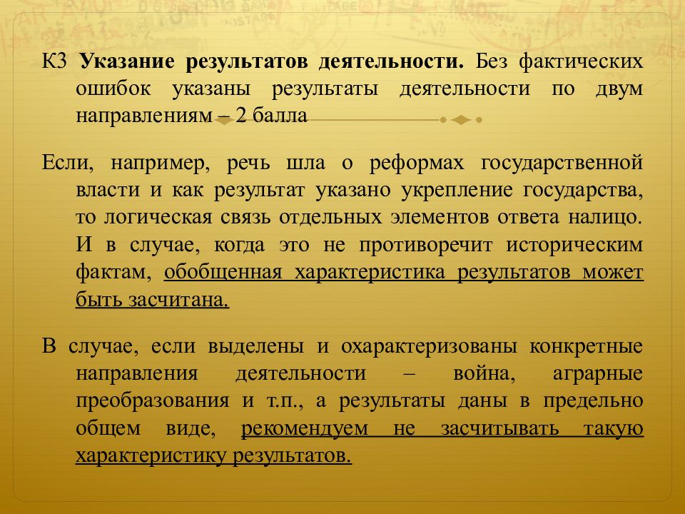 Три указания. Указания результатов деятельности. Указание на результат. Указание на результат русский.