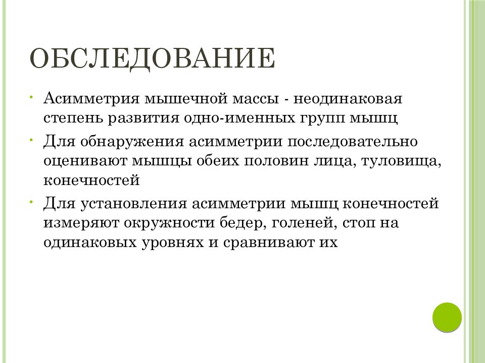 Осмотр мышц. Степень развития мускулатуры. Степень развития мышц. Оценить степень развития мускулатуры. Оценить степень развития мускулатуры у детей.