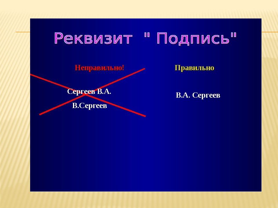 Требования к оформлению документов презентация