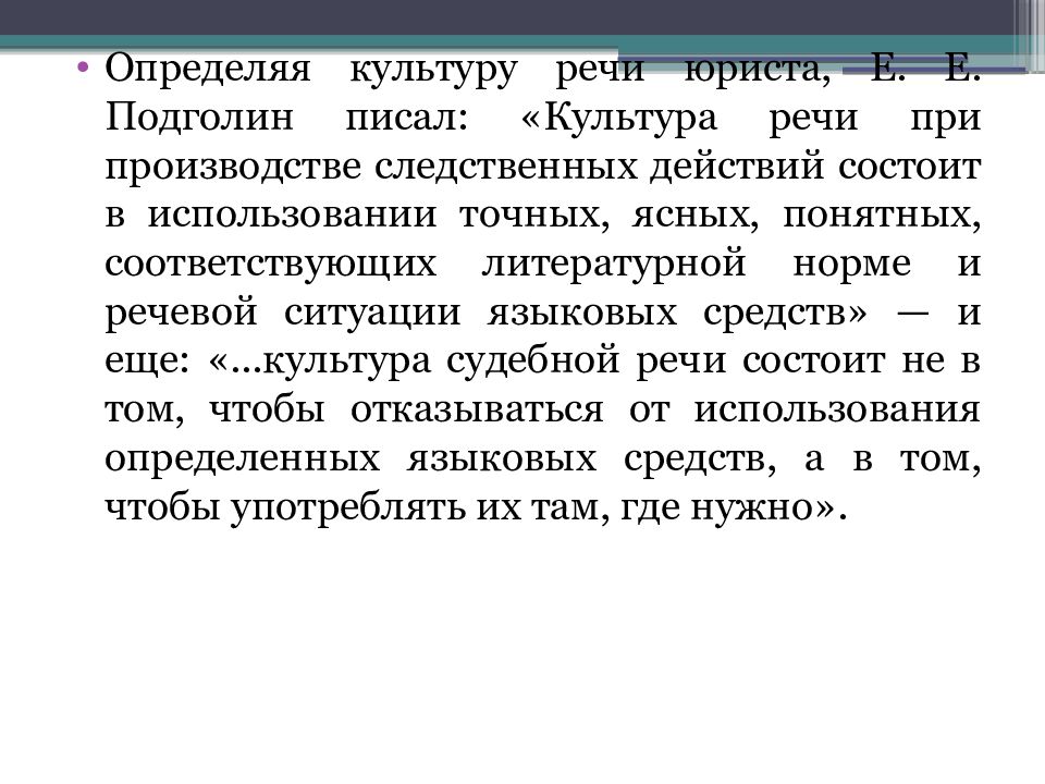 Словари и справочники по культуре речи в профессиональной деятельности юриста презентация