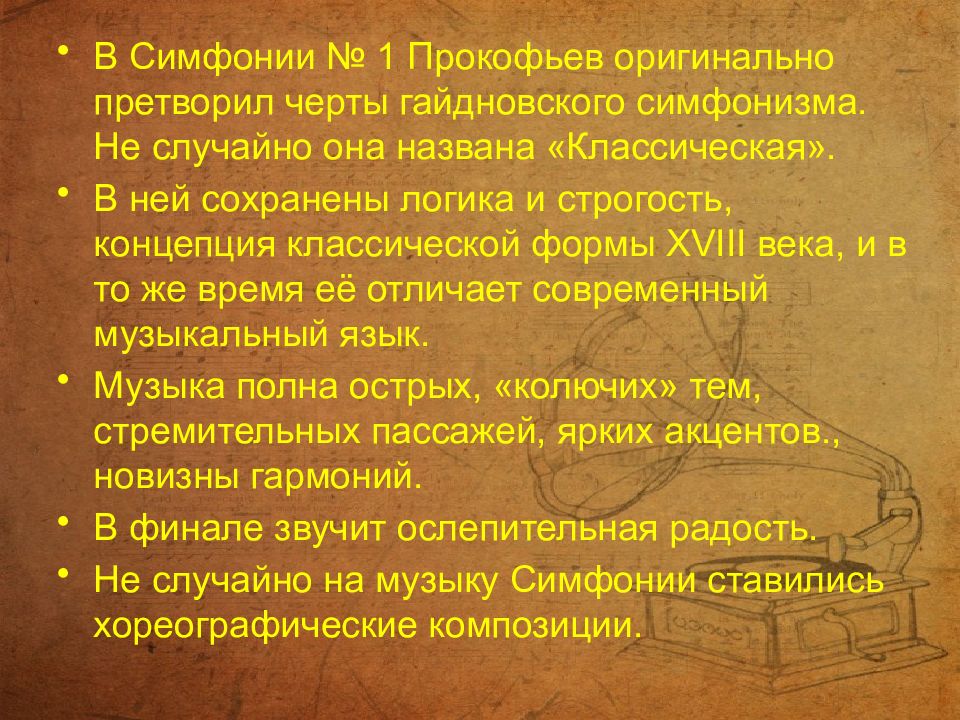 Прокофьев симфония 5 презентация