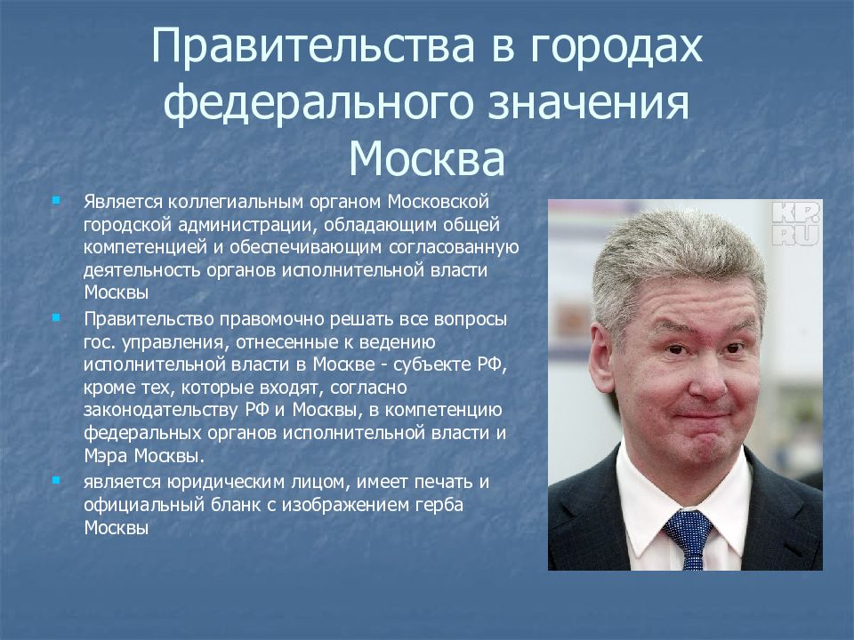 Правительство субъекта. Правительство субъекта РФ. Правительство РФ является органом коллегиальным. Правительства субъектов администрации.