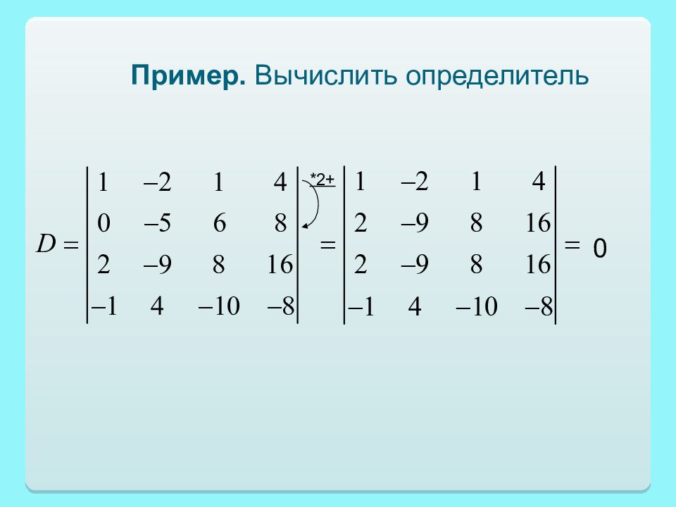 Линейная 6 5. Вычислить определитель. Вычислить определитель Алгебра. Упростить и вычислить определитель. Линейная Алгебра.