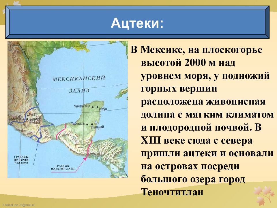 Презентация на тему государства и народы африки и доколумбовой америки история 6 класс