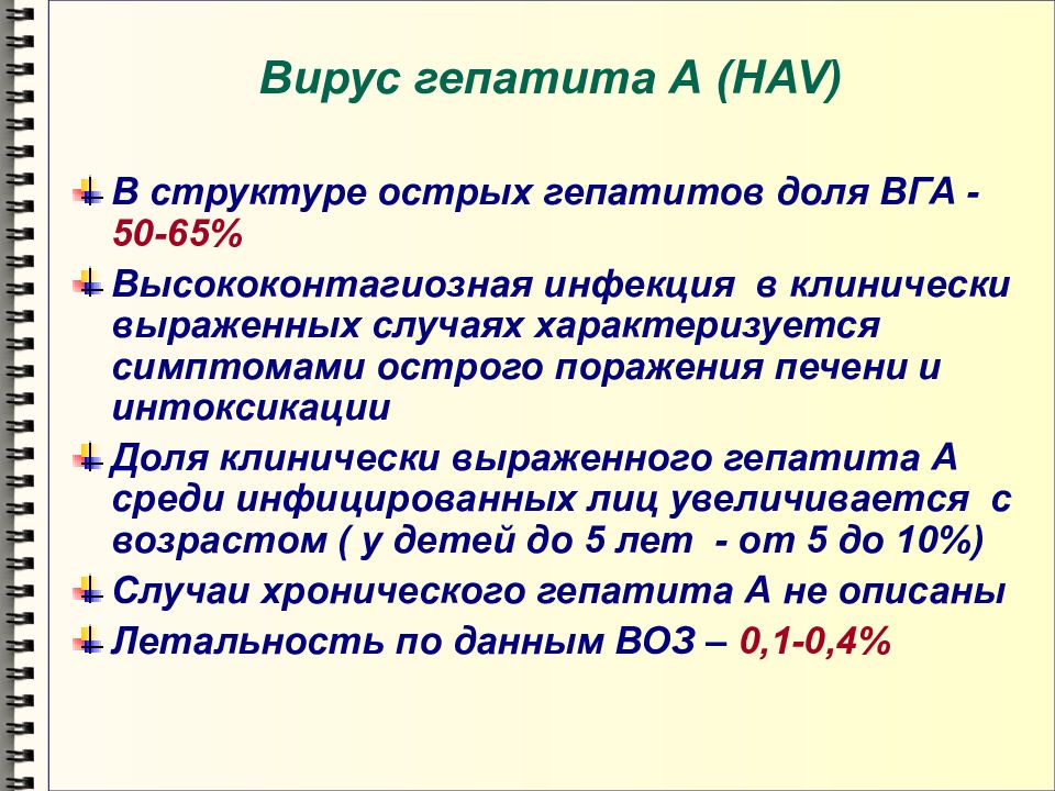 Лабораторная диагностика вирусных гепатитов. Методы диагностики вирусных гепатитов. Методы лабораторной диагностики гепатита а. Лабораторная диагностика гепатита в.