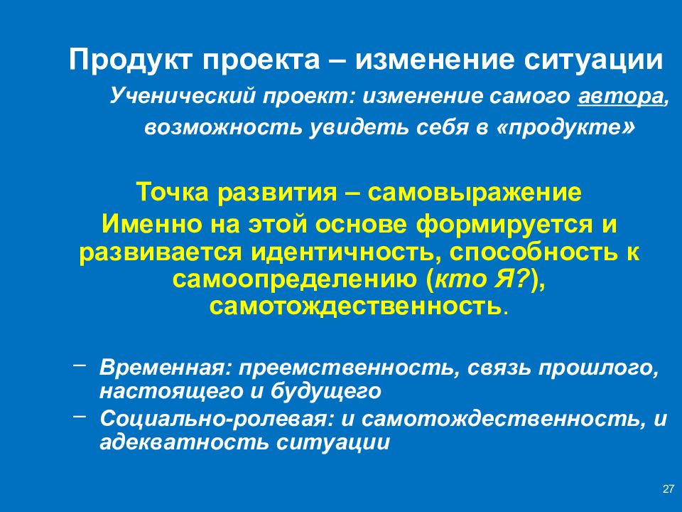 Изменение самое постоянное. Конечный продукт проекта. Изменение ситуации. Проект изменения ситуации. Что может быть продуктом проекта.