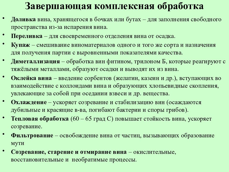 Вин вывод. Доливка вина. Обработка вино материалах не органическами веществами. Как ускорить созревание вина. Испарение вина.