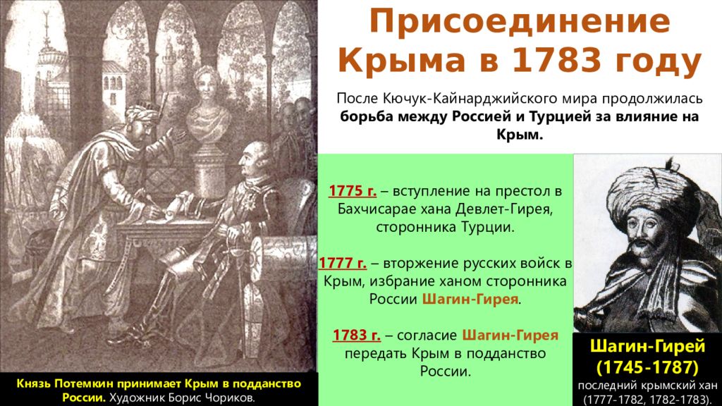 1783 год указ