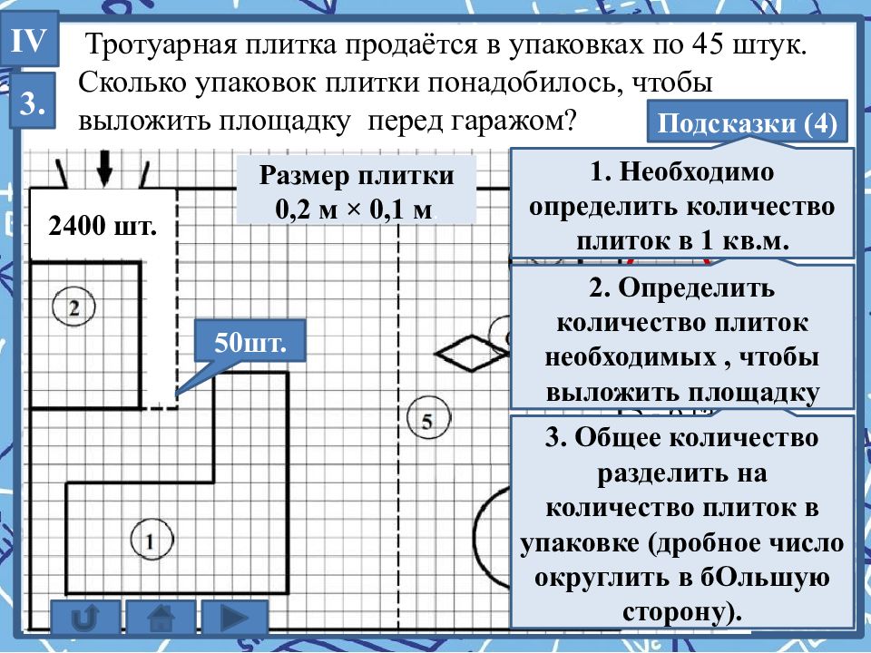 На плане изображено домохозяйство находящееся