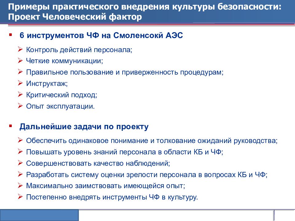 Презентация по культуре безопасности