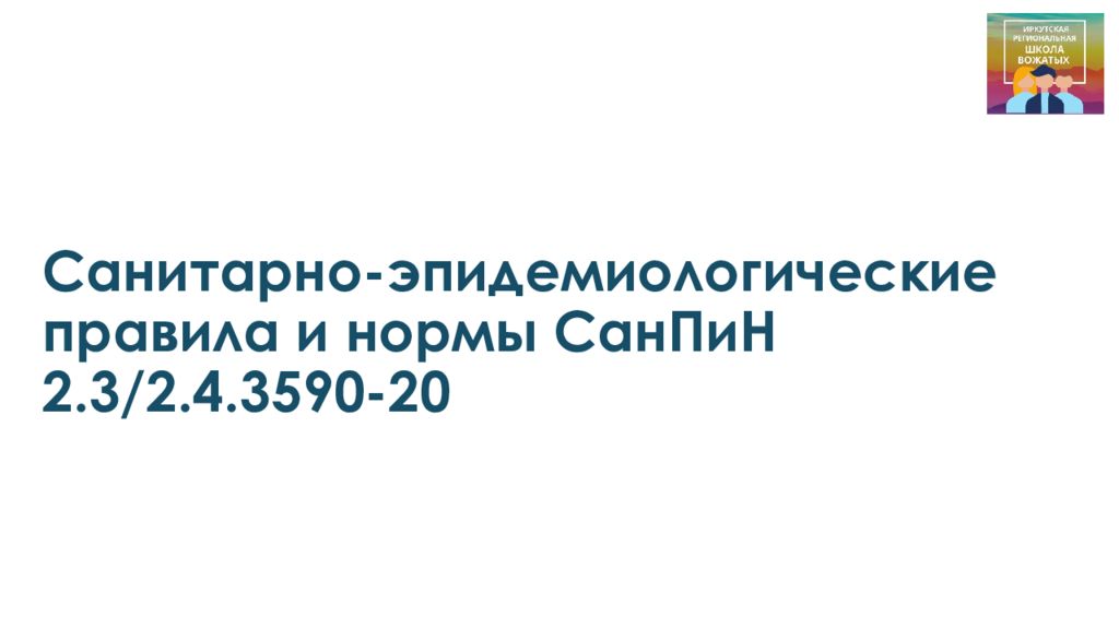 Правовые основы деятельности вожатого презентация