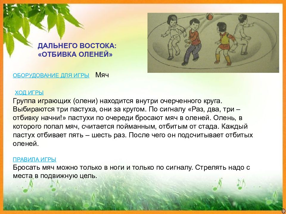 Отбивка родители. Подвижные игры народов.