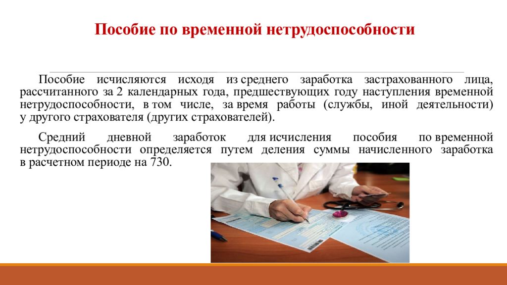 Пособие по временной нетрудоспособности документы. Пособие по временной нетрудоспособности.