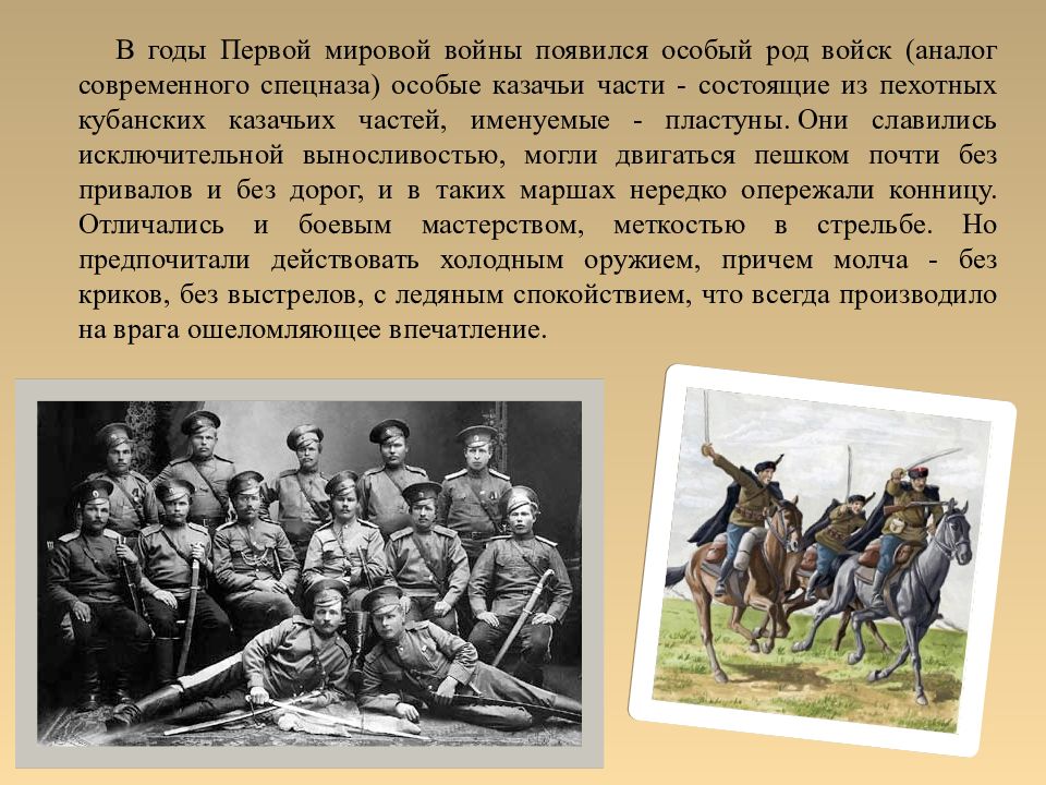 В каком году произошли казаки. Кубанские герои первой мировой войны 1914-1918. Кубанские казаки в первой мировой войне 1914-1918. Кубанское казачество в 1 мировой войне. Великие герои первой мировой войны.