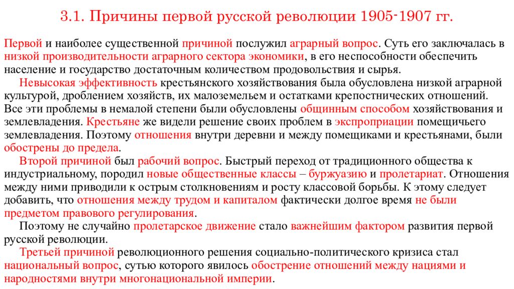 Революция 1905 года презентация