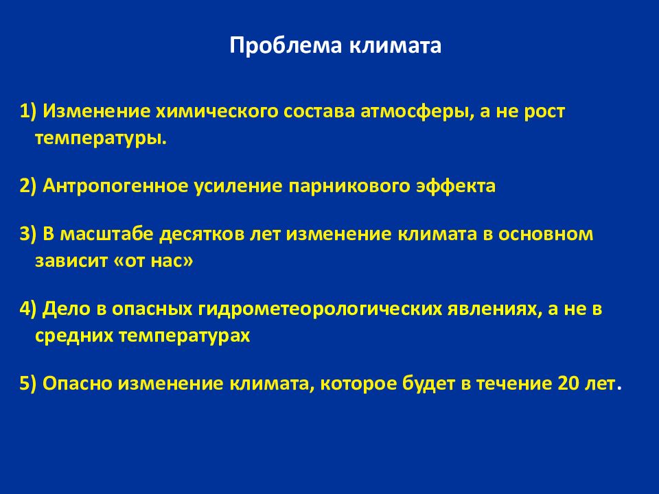 Может влиять на проблему изменения климата. Климатические проблемы. Проблема изменения климата. Проблема климатических изменений. Решение проблемы климатических изменений.