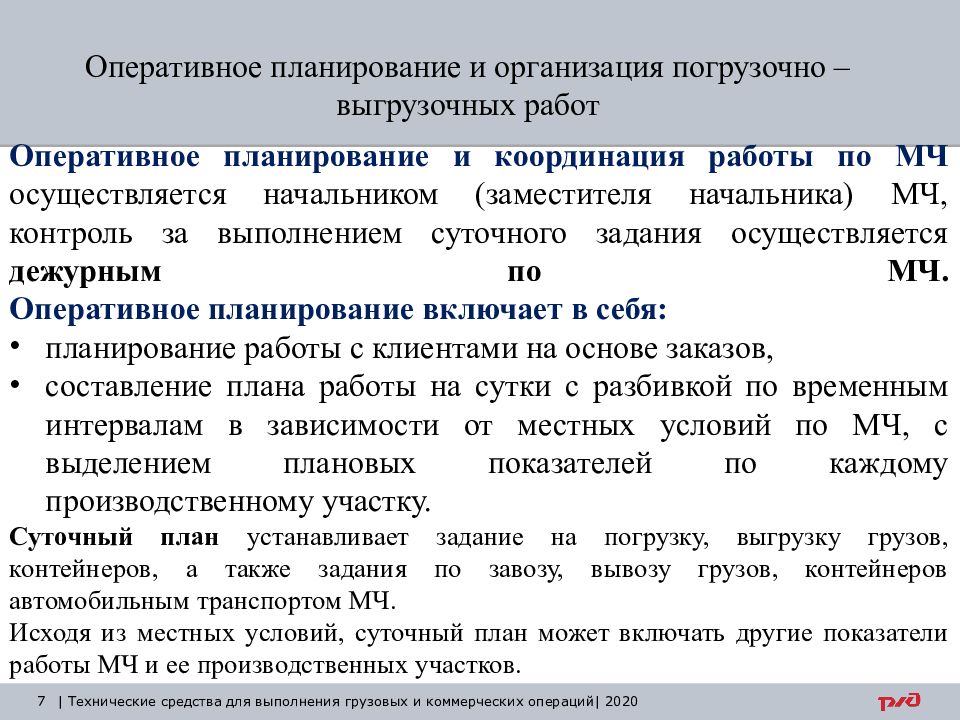 Приказ об организации погрузочно разгрузочных работ образец