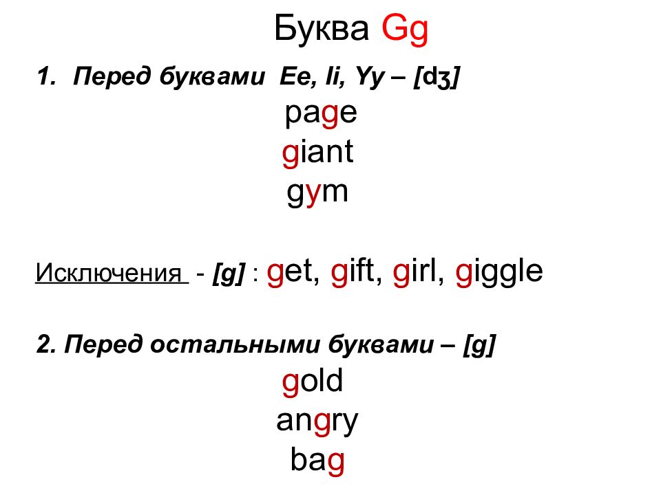 Reading rules. Чтение буквы gg. Буква gg в английском языке правила чтения. Чтение буквы gg в английском языке упражнения. Правила чтения буквы gg в английском языке для детей.