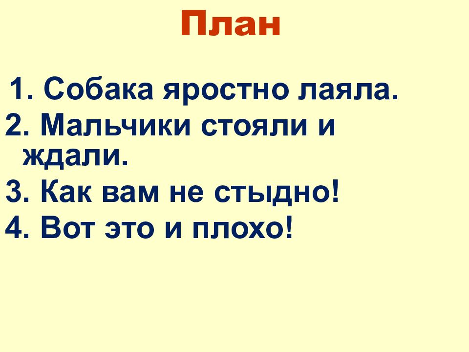 Собака яростно лаяла план рассказа