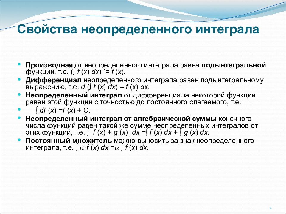 Неопределенный интеграл презентация