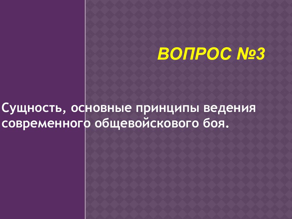 Сущность 3. Верховский общая тактика. Добрая сущность общее название.