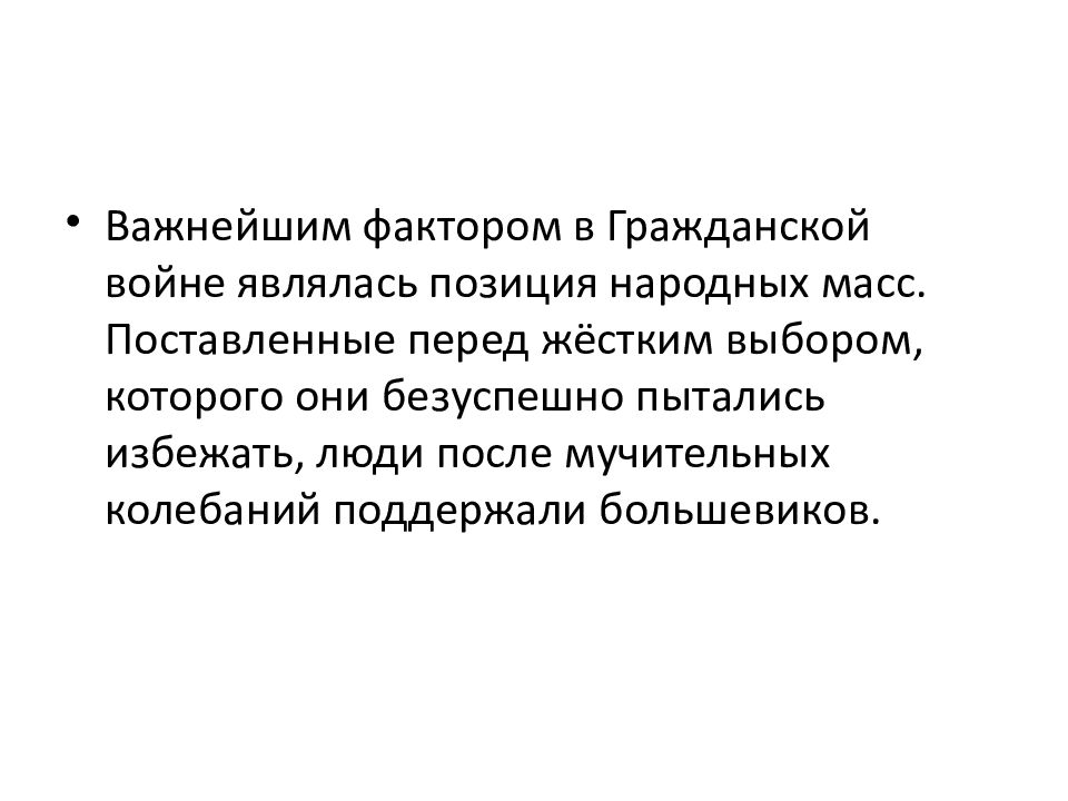 Идеология и культура периода гражданской войны презентация