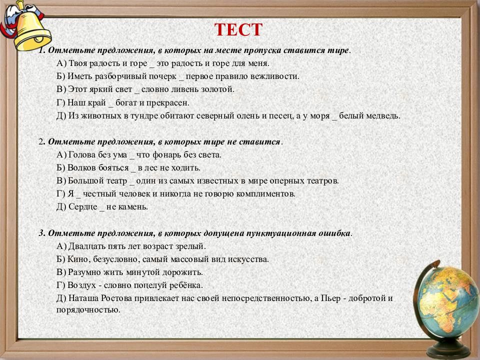 Отмечают предложение 1. Предложение с тире на месте пропуска. Тире на месте пропуска ставится в предложениях. Отметьте предложение в котором. Иметь разборчивый почерк первое правило вежливости тире.