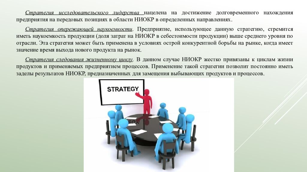 Лекция 5. Выбор инновационной стратегии   5.1. Инновационный менеджмент и