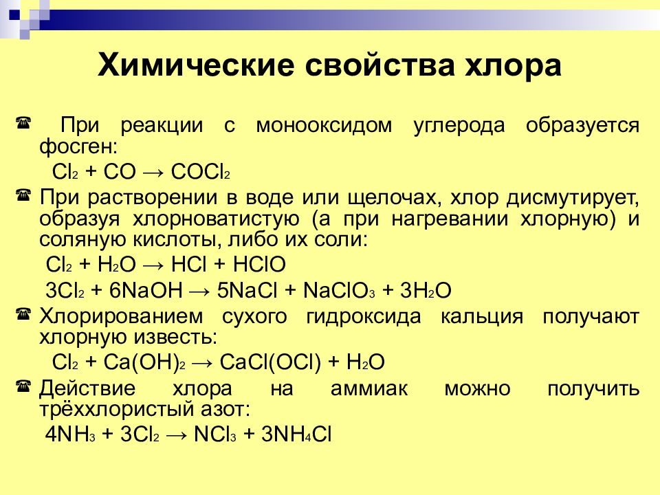 Характеристика химического элемента по плану 8 класс хлор