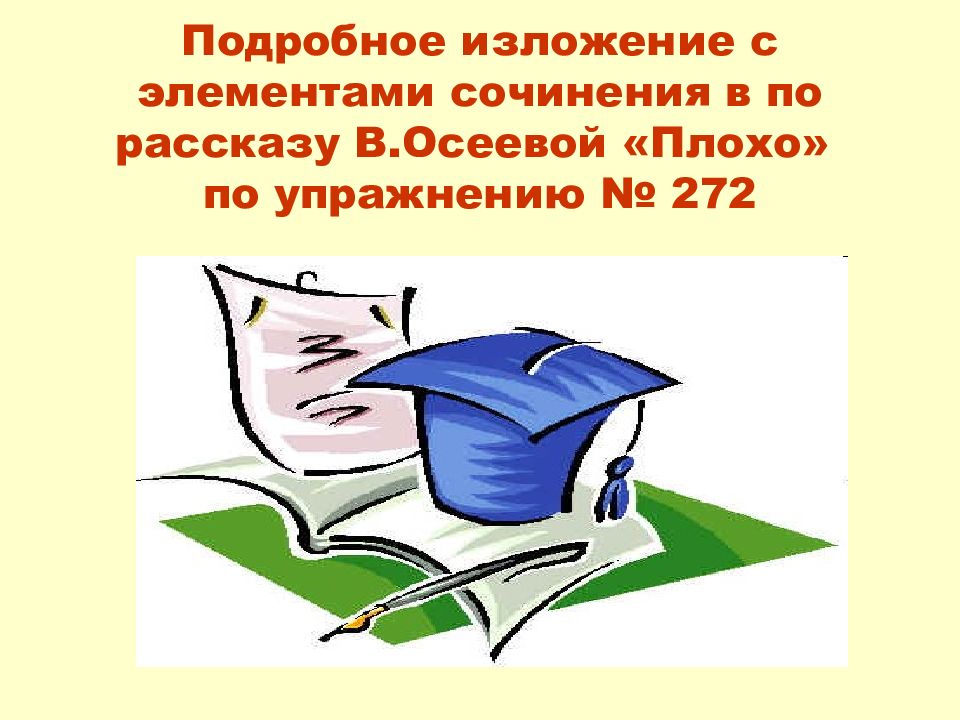 Изложение с элементами сочинения 3 класс незабудка школа 21 века презентация