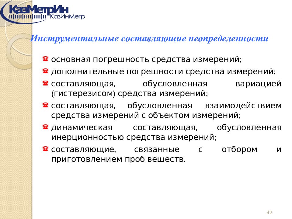 Неопределенность отбора проб. Неопределенность результатов измерений. Методы оценивания неопределенности измерений. Расчет неопределенности прямых измерений пример. Оценка неопределенности отбора проб.