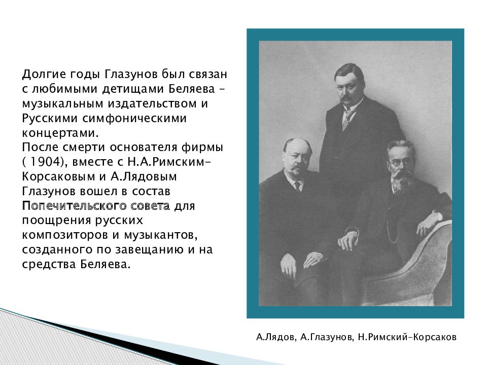 Презентация глазунов александр константинович