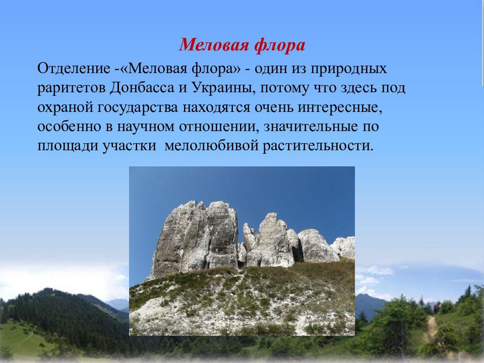 Достопримечательности донбасса презентация