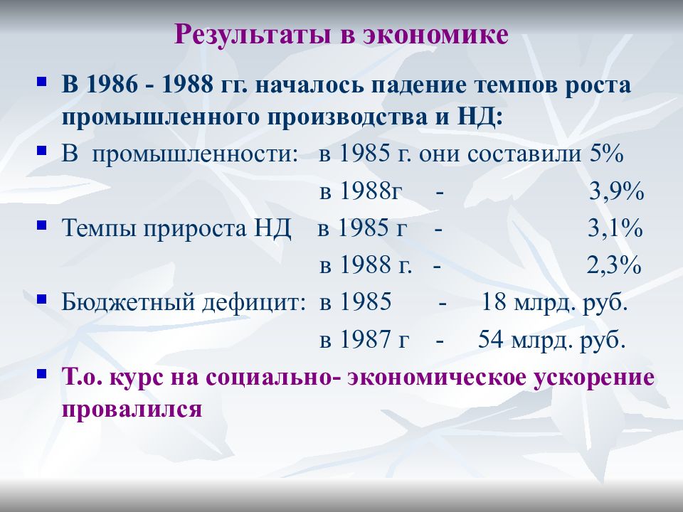 Падение темпов экономического роста в ссср