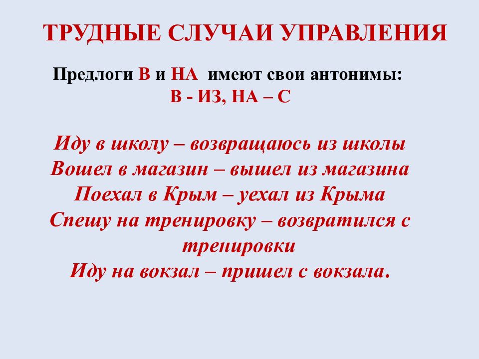 Вопрос о синонимии предлогов. Противоположные предлоги. Предлоги антонимы. Предлоги антонимы в русском языке. Предлоги синонимы и антонимы.