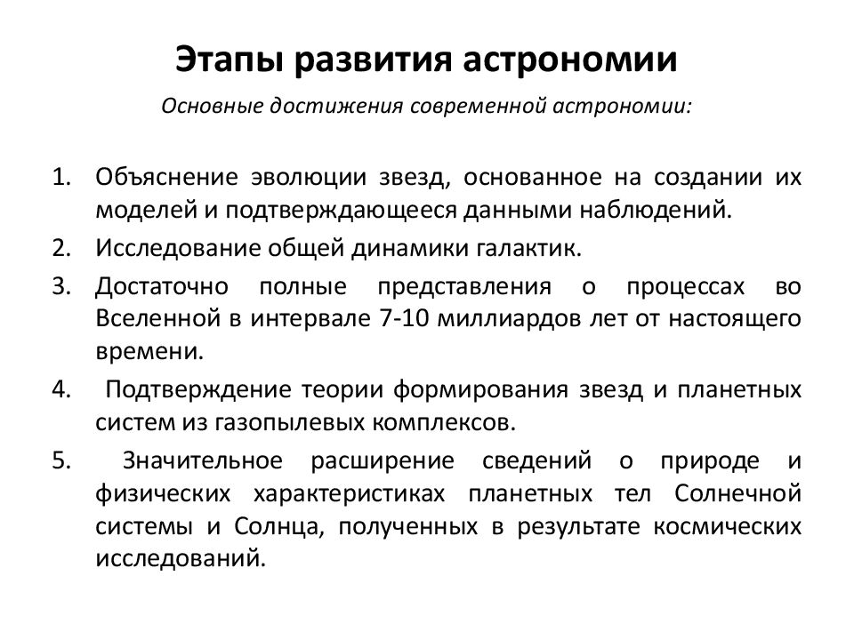 Развитие астрономии. Этапы развития астрономии. Какие этапы в развитии астрономии можно выделить. Проблемы развития астрономии.