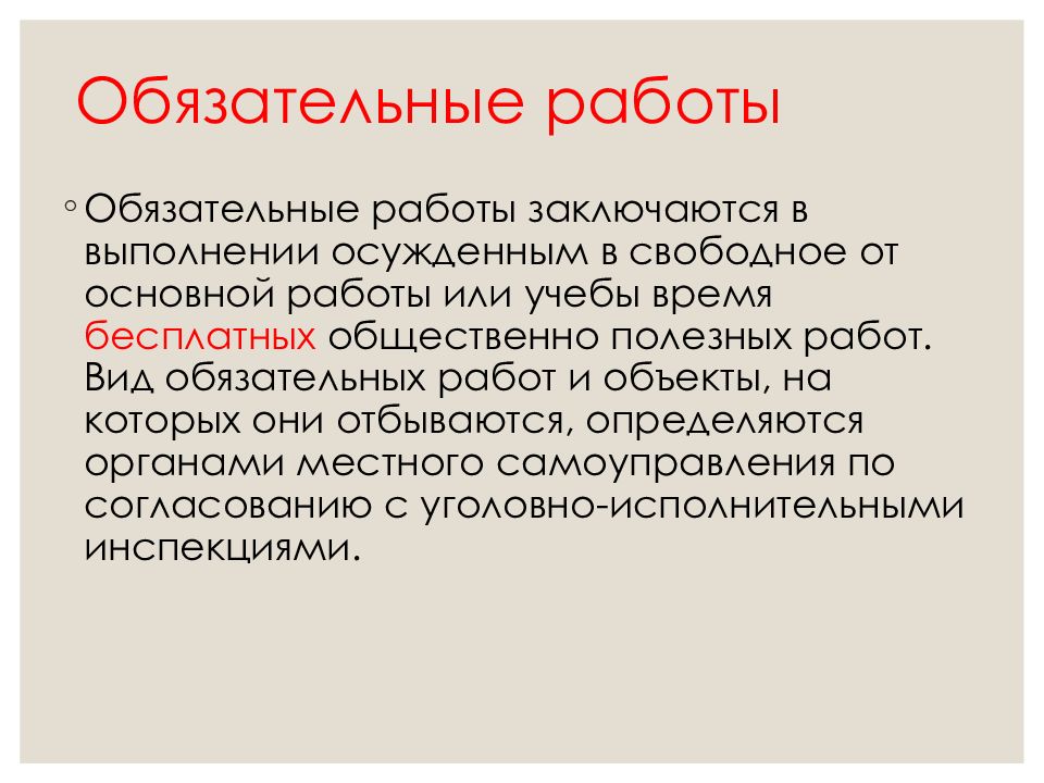 Обязательные работы презентация. Выполнение осужденным в свободное. Ст 44 ук рф. Выполнение осужденным в свободное. Выполнение осужденным в свободное.