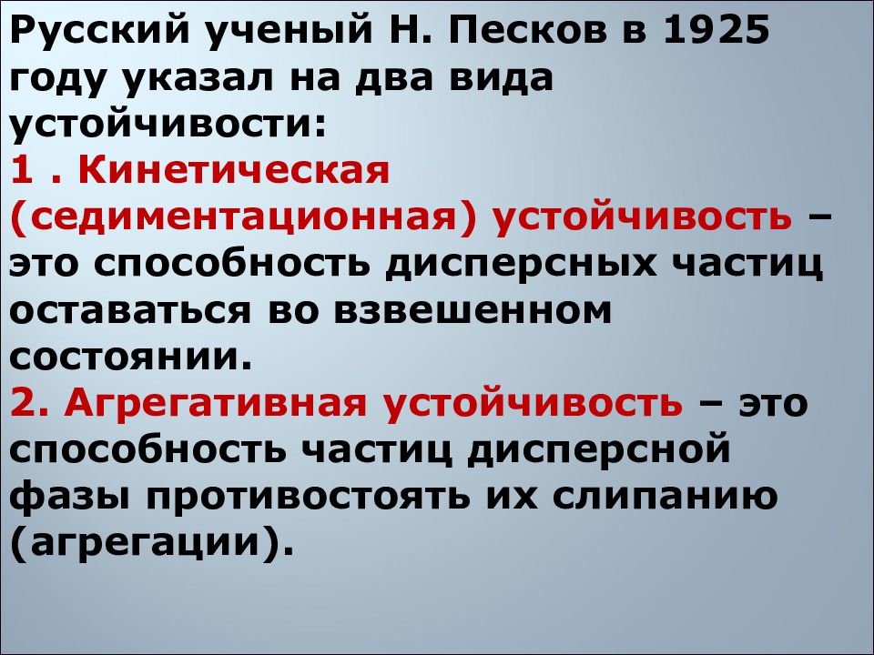 Физико химические системы. Кинетическая устойчивость дисперсных систем. Седиментационная устойчивость. Правило Гарди агрегативная устойчивость. Седиментационно-диффузионное равновесие в дисперсных системах.