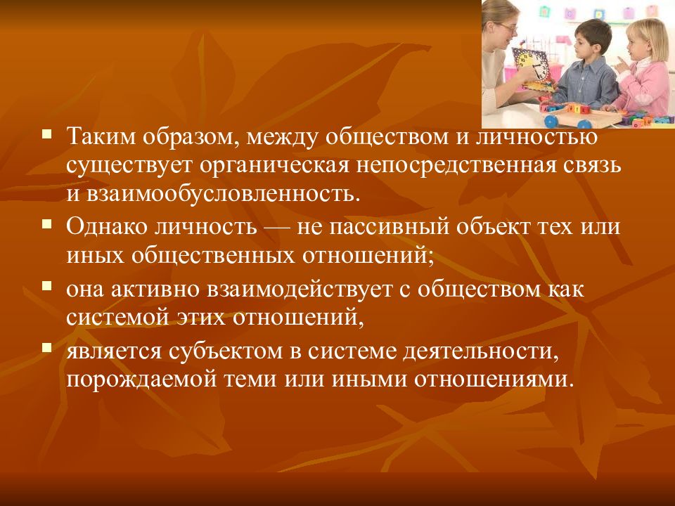 Личность лекция. Взаимосвязь и взаимообусловленность. Взаимообусловленность это определение. Взаимообусловленность свойств личности психология. Характеристика взаимообусловленности личности и деятельности.