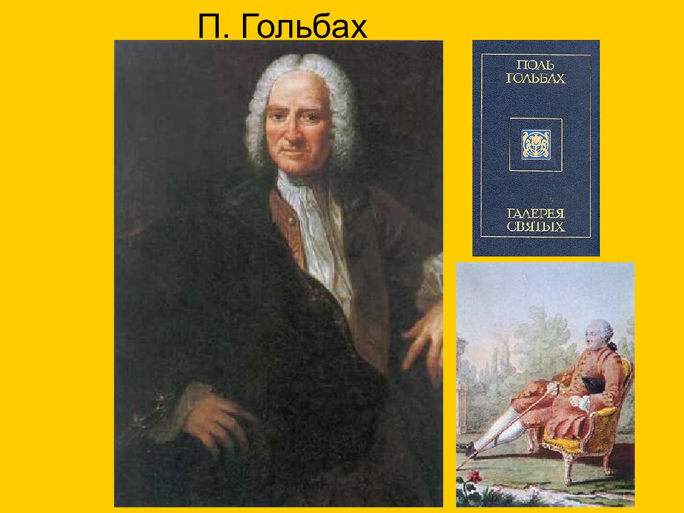 Гольбах. Поль Анри Гольбах. Барон Гольбах. Поль Гольбах галерея святых.