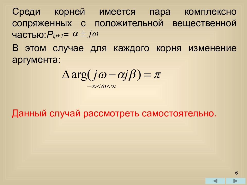 Шаг изменения аргумента. Корневой критерий устойчивости. Частотные критерии устойчивости. Рисунок критерий устойчивости.