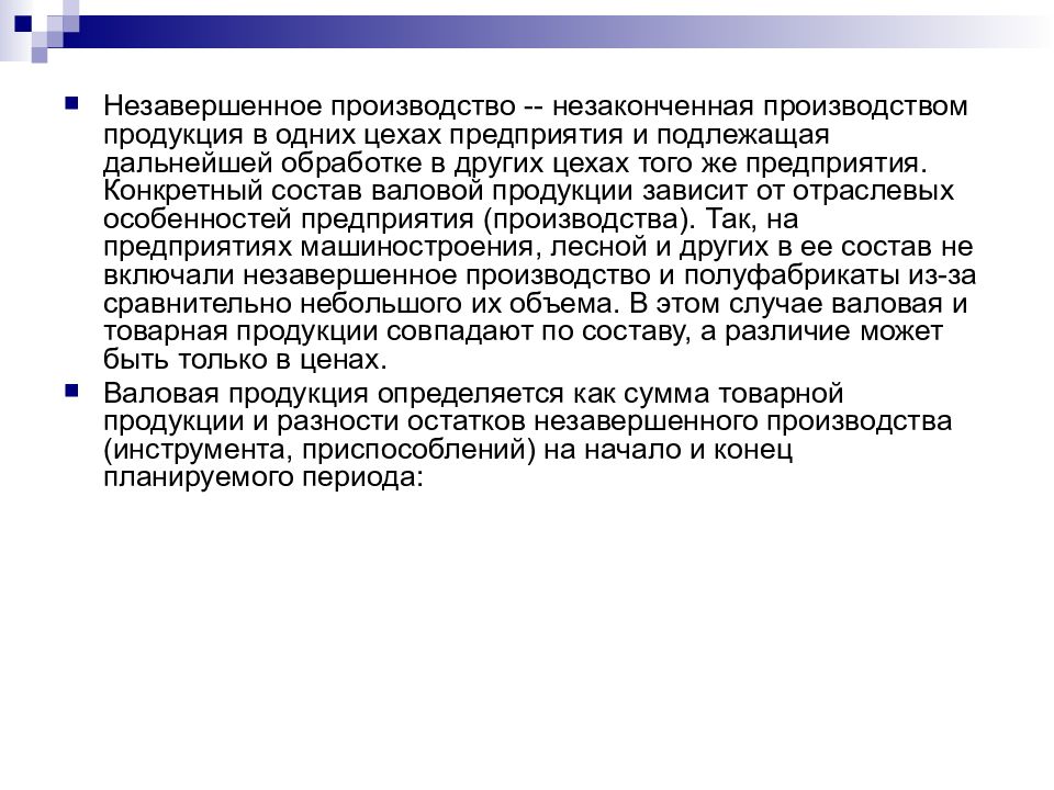 Производственная программа предприятия