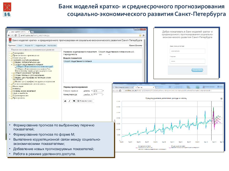 Экономическое обозрение информационно аналитический портал. Среднесрочное прогнозирование. Аналитическая система. Информационно-аналитическая система (ИАС). Информационная система диагностики и прогнозирования.