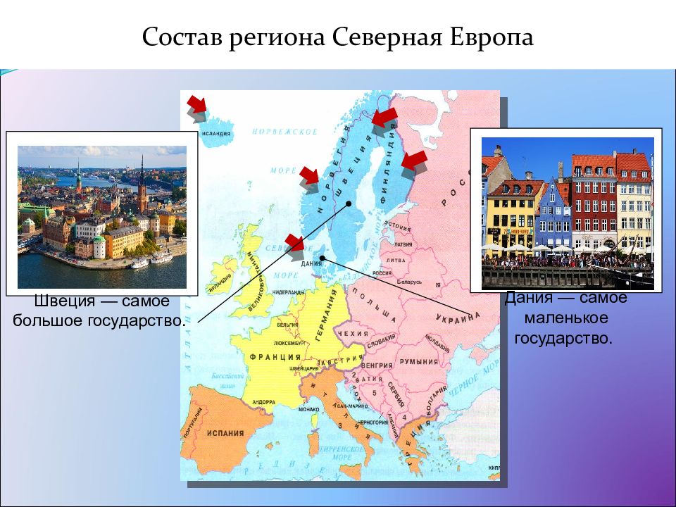 Язык северной европы. Северная Европа. Государства Северной Европы. Страны Северной Европы на карте. Страны и столицы Северной Европы.