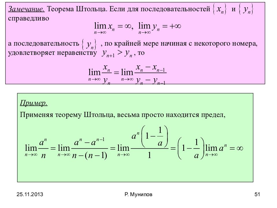 Для указанных последовательностей. Теорема Штольца. Теорема Штольца доказательство. Теорема Штольца примеры. Теорема Штольца для последовательностей.